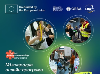 Міжнародна програма навчання з соціального підприємництва "Social entrepreneurship in Ukraine"