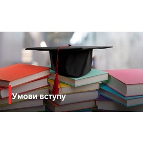 Умови вступу іноземців та осіб без громадянства