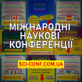 Міжнародні науково-практичні конференції серпень-вересень 2022