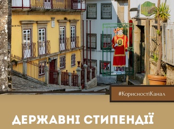 Державні стипендії Португалії 2026–2027