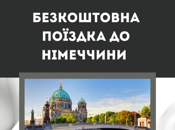 Безкоштовна поїздка до Німеччини для молоді
