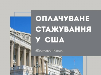 Оплачуване стажування у Світовому банку